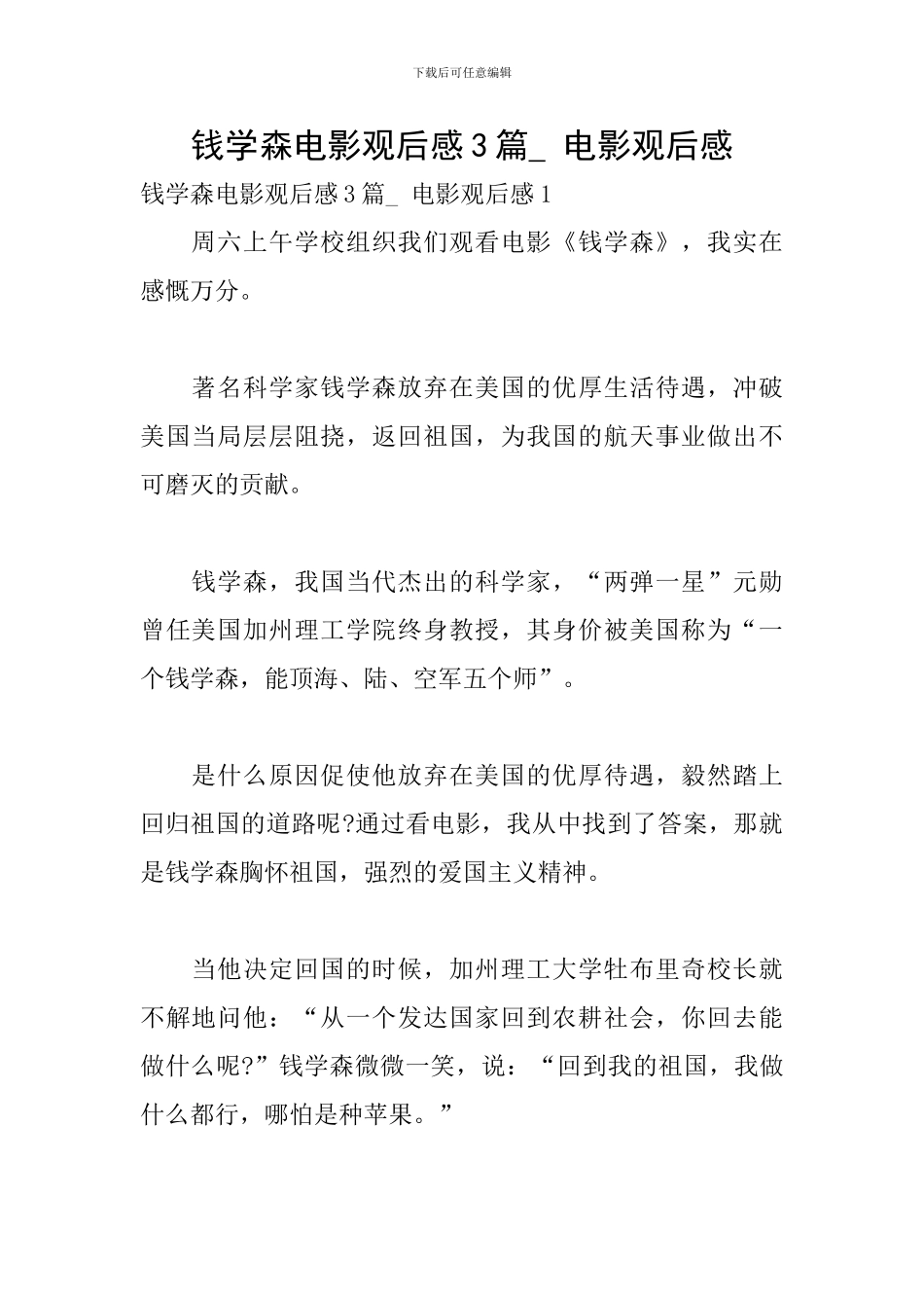 钱学森电影观后感3篇--电影观后感_第1页
