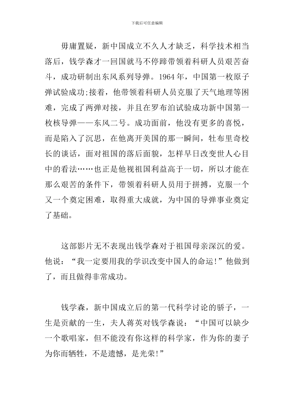 钱学森电影观后感3篇--电影观后感_第2页