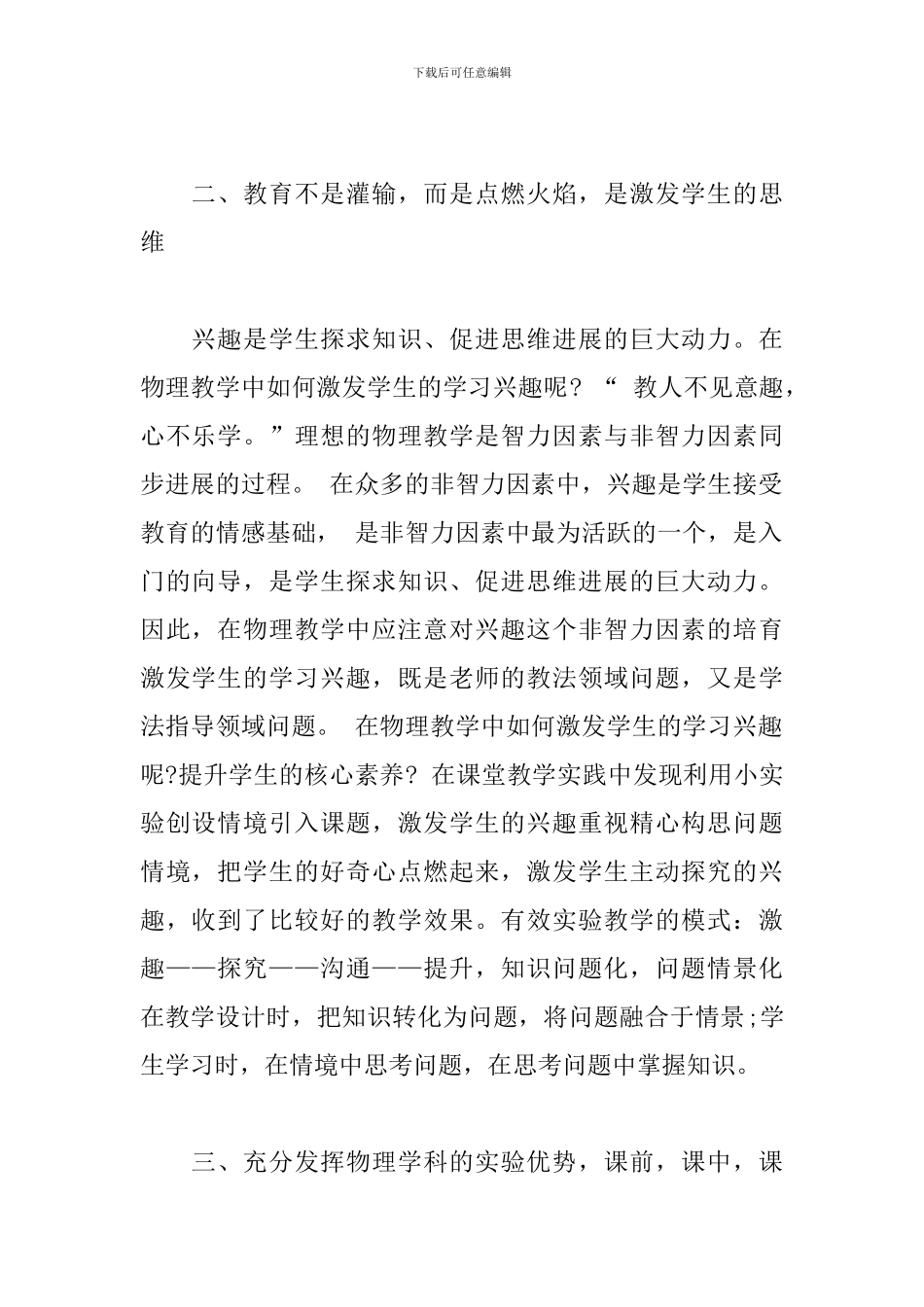 2024暑期初中物理教师培训心得体会_第2页