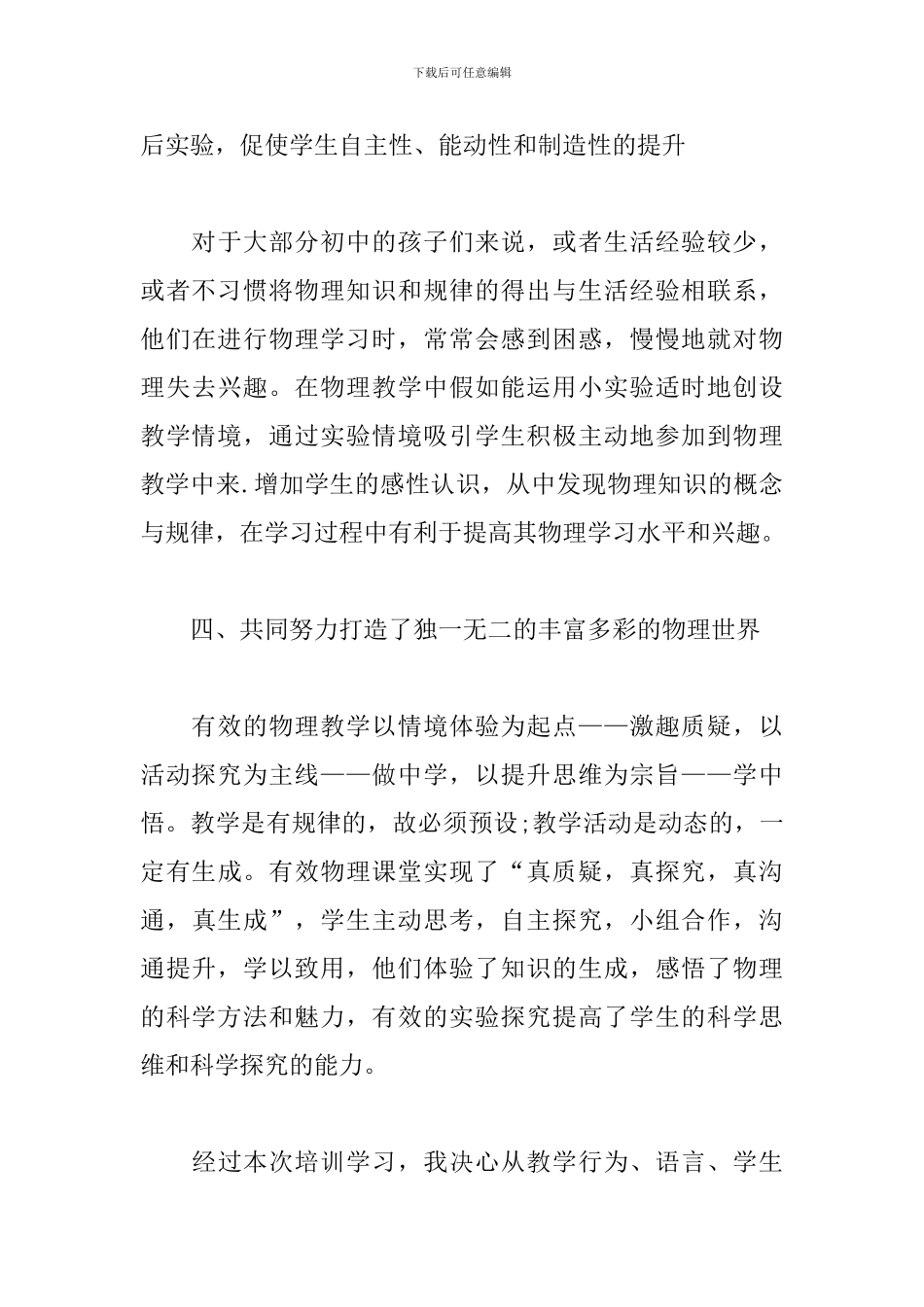 2024暑期初中物理教师培训心得体会_第3页