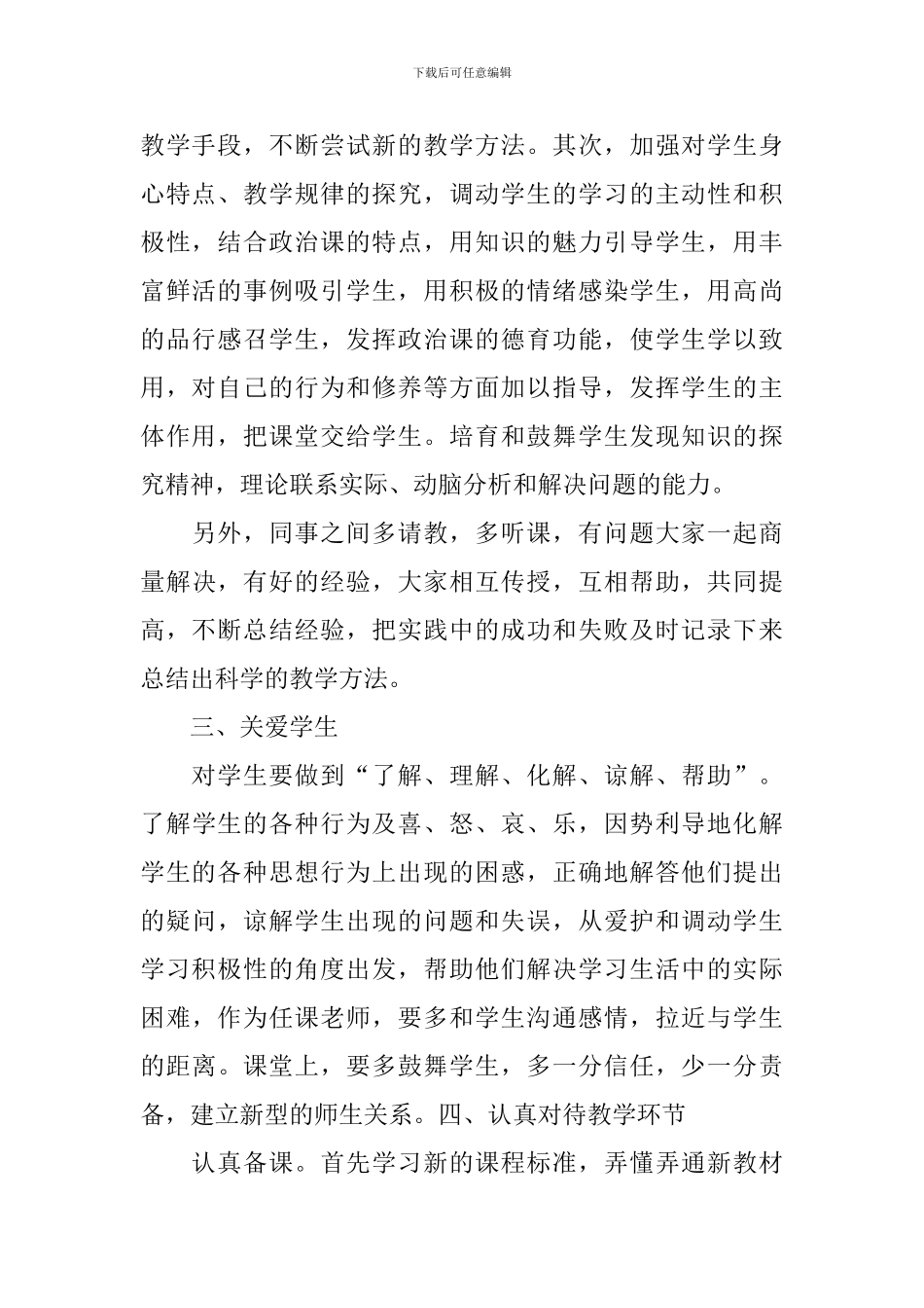 八年政治个人教学工作计划6篇_第2页