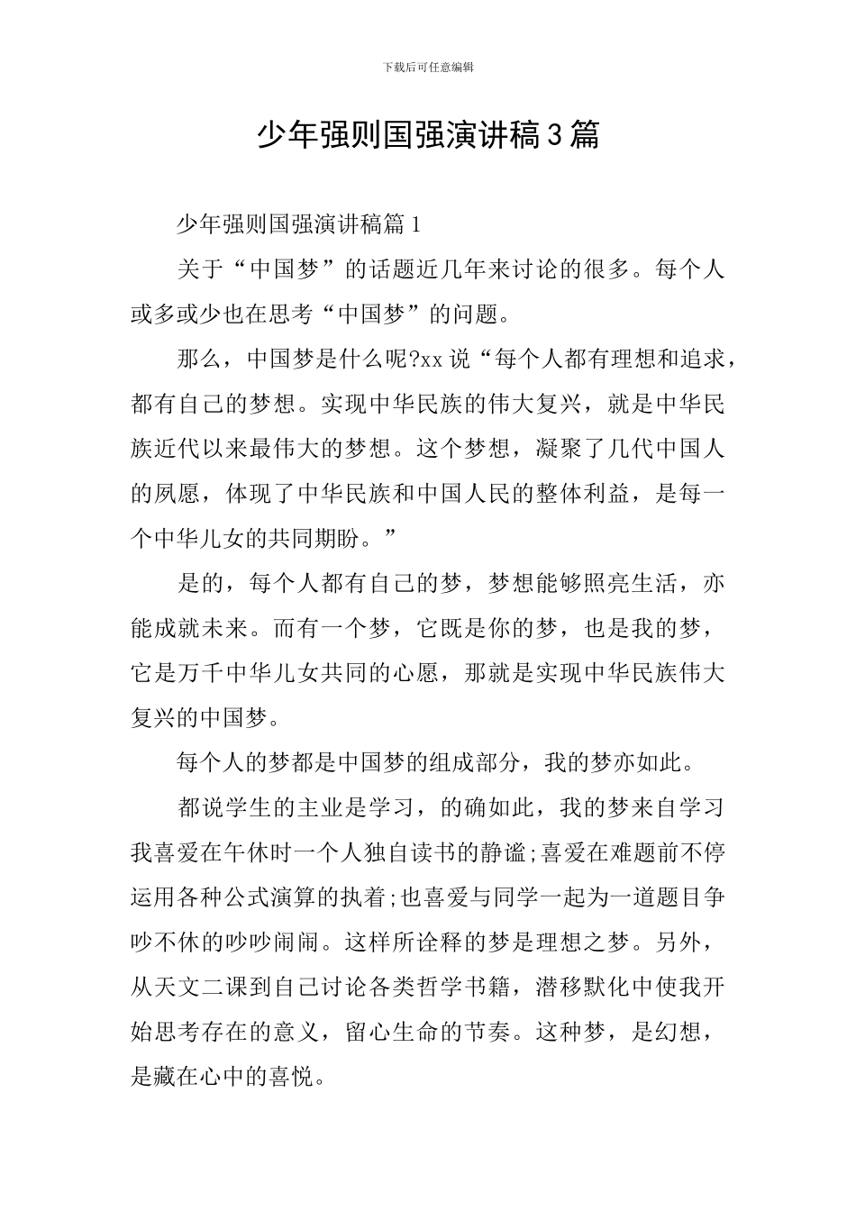少年强则国强演讲稿3篇_第1页