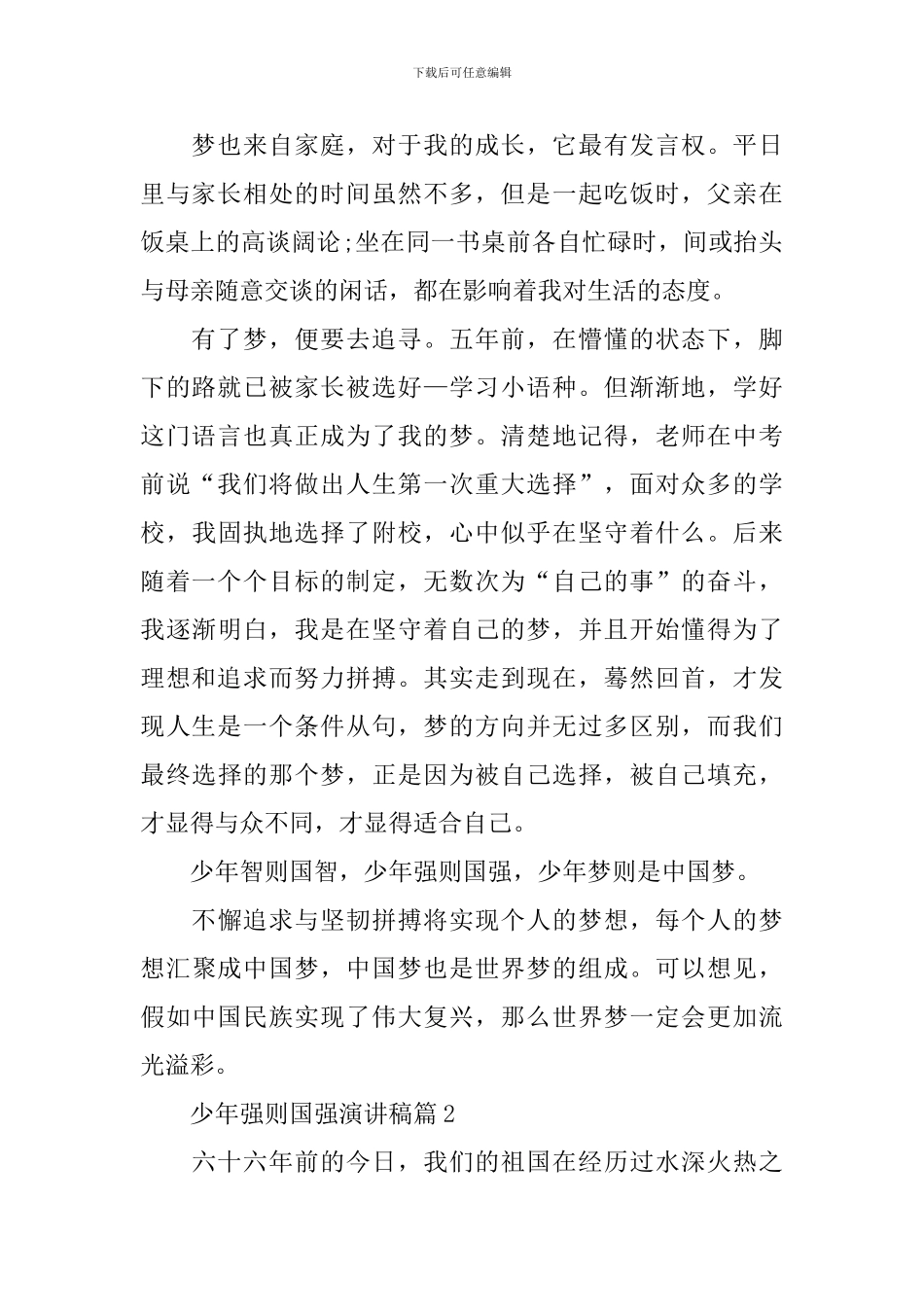 少年强则国强演讲稿3篇_第2页