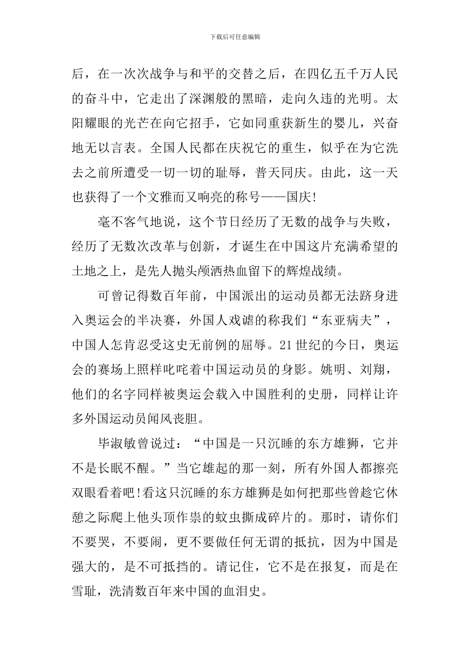 少年强则国强演讲稿3篇_第3页