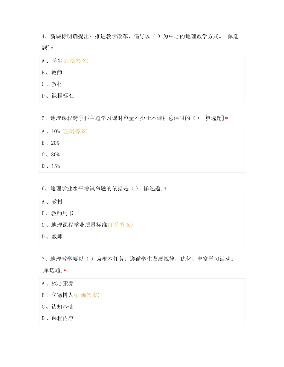 枣庄市第二十八中学新课程标准线上考试试题(八年级地理)附有答案_第2页