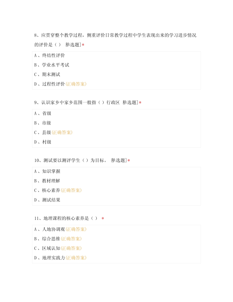 枣庄市第二十八中学新课程标准线上考试试题(八年级地理)附有答案_第3页