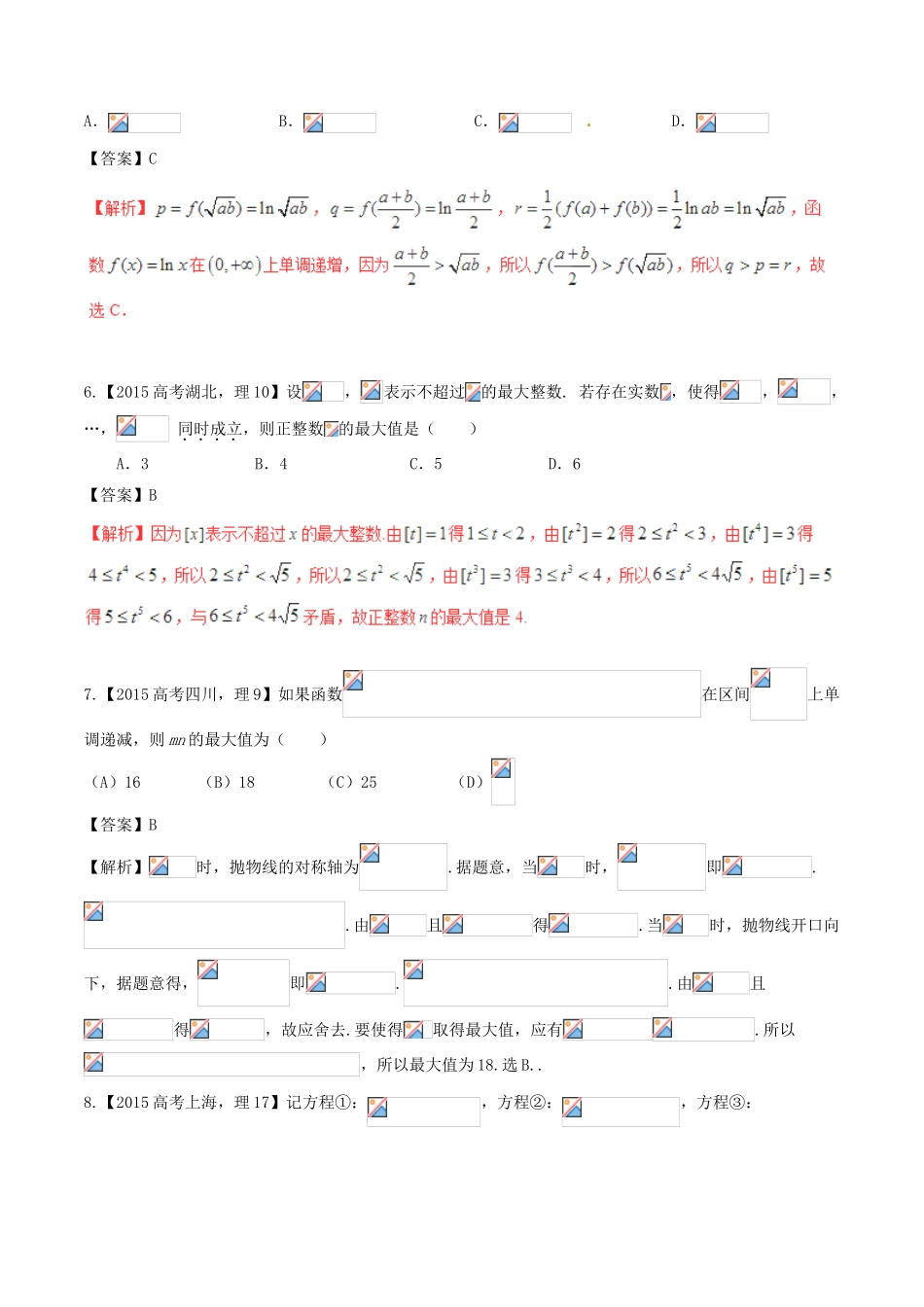 备战高考数学（精讲精练精析）专题7.1 不等式关系与不等式解法、基本不等式及应用试题 理（含解析）-人教版高三全册数学试题_第2页