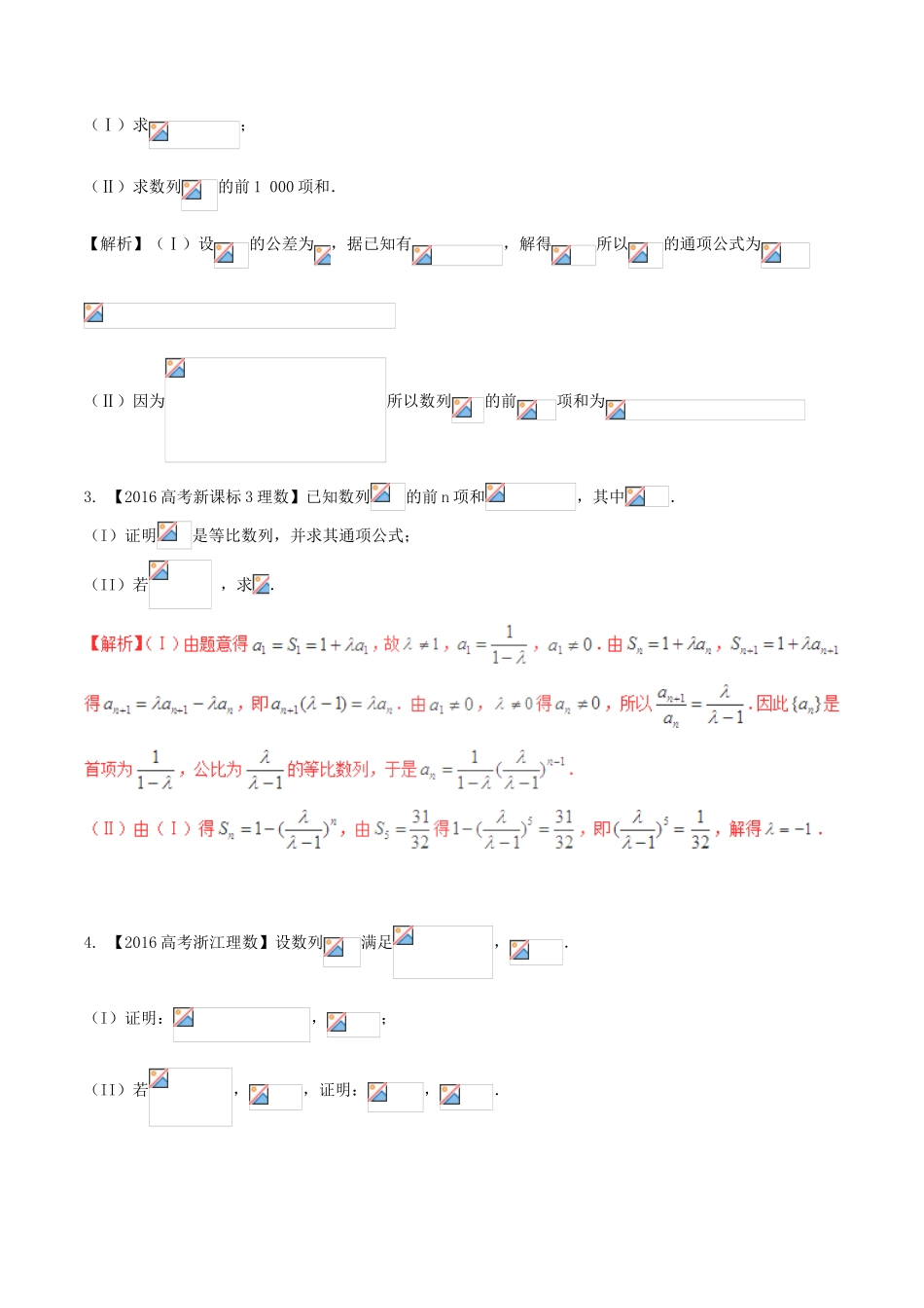 备战高考数学（精讲精练精析）专题6.3 数列的综合问题试题 理（含解析）-人教版高三全册数学试题_第2页