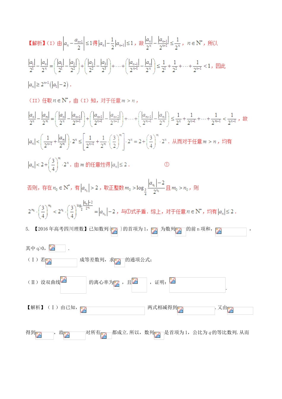 备战高考数学（精讲精练精析）专题6.3 数列的综合问题试题 理（含解析）-人教版高三全册数学试题_第3页
