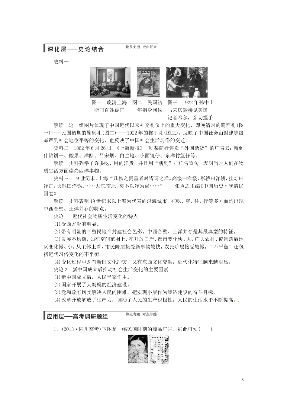 【步步高】（四川专用 通史版）2015届高考历史一轮总复习 专题二十三 中国近现代社会生活的变迁教案_第3页