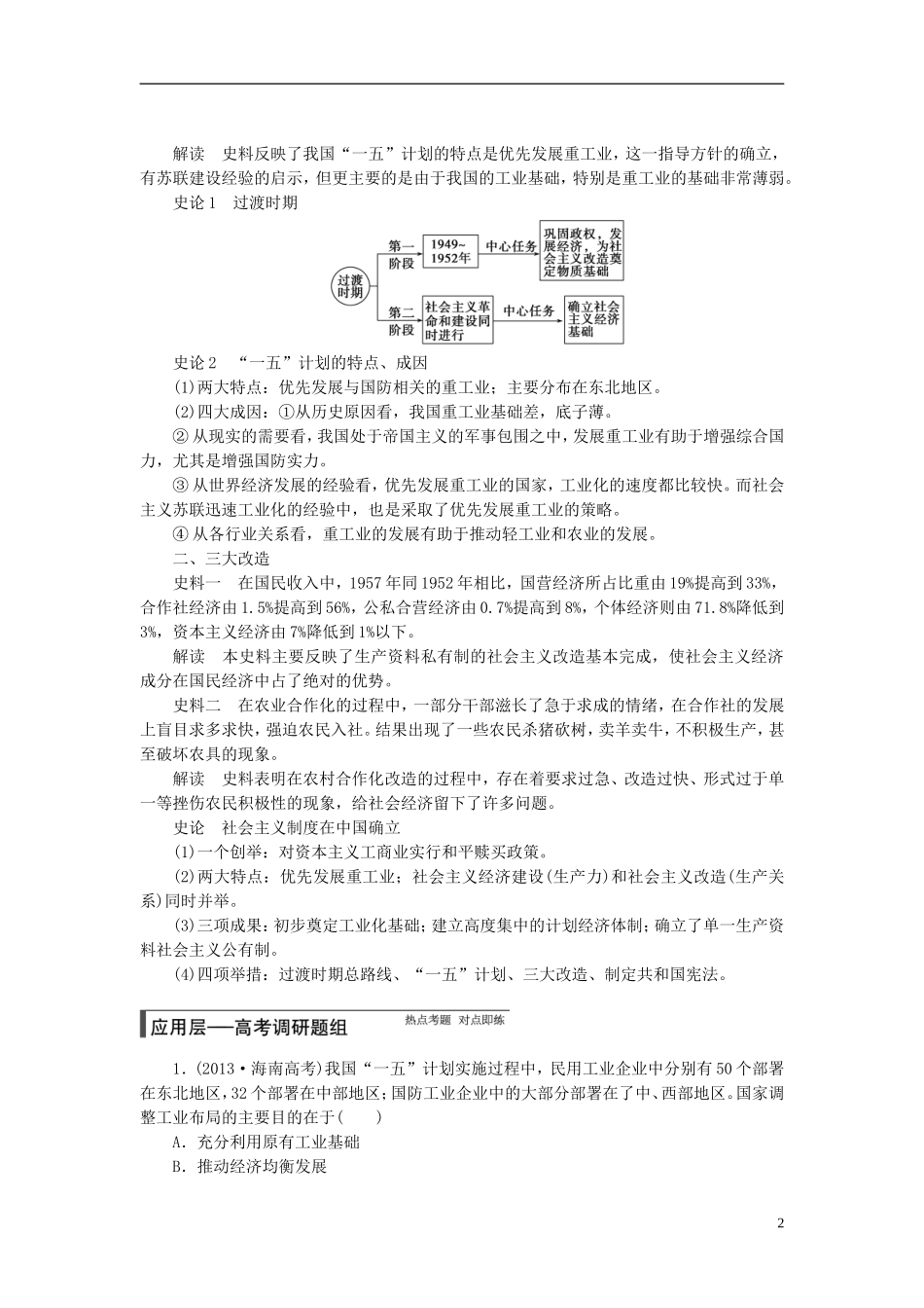 【步步高】（四川专用 通史版）2015届高考历史一轮总复习 专题二十一 中国特色社会主义建设的道路教案_第2页