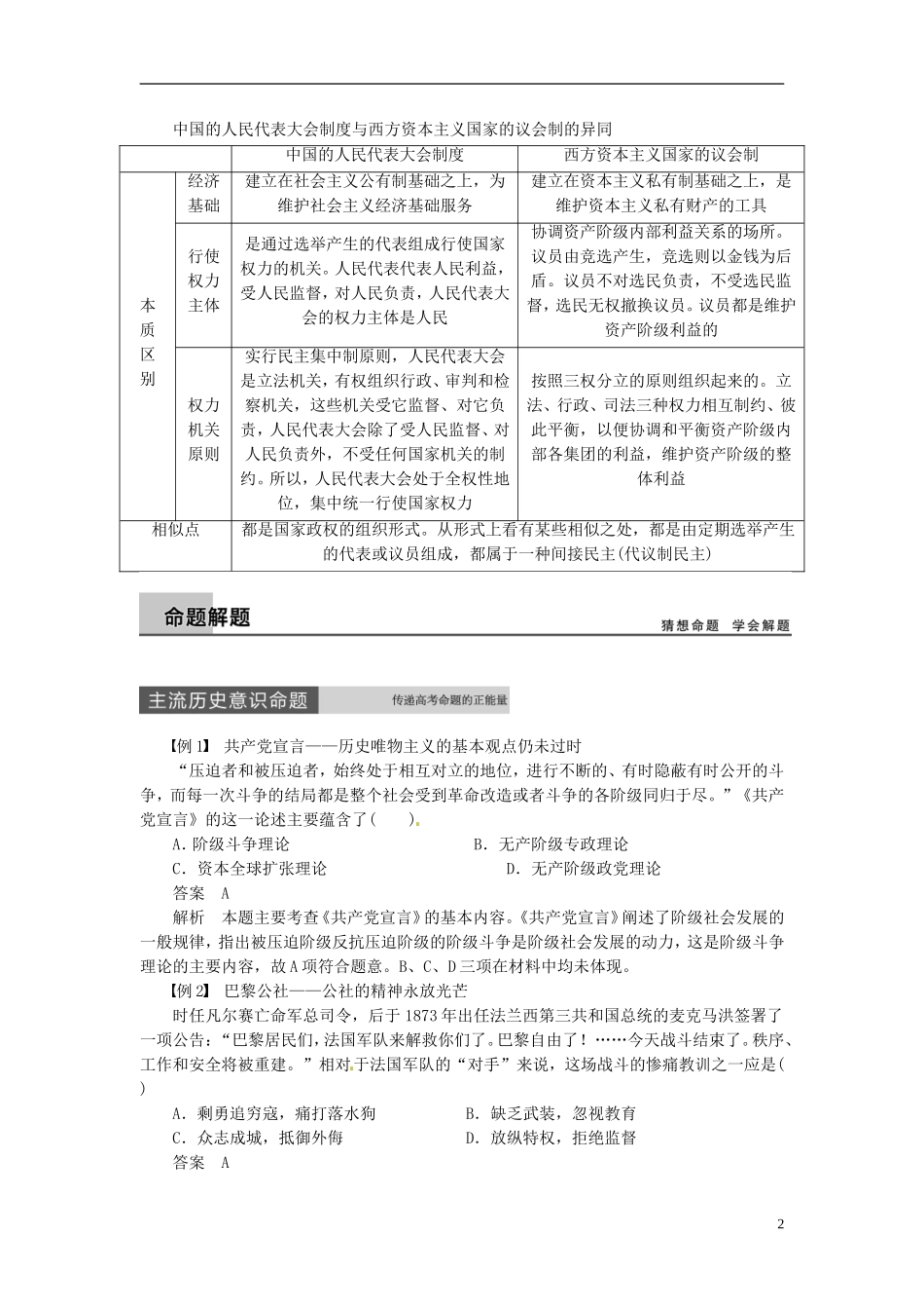 【步步高】（四川专用 通史版）2015届高考历史一轮总复习 专题二十 现代中国的政治建设与中国统一跨专题整合_第2页