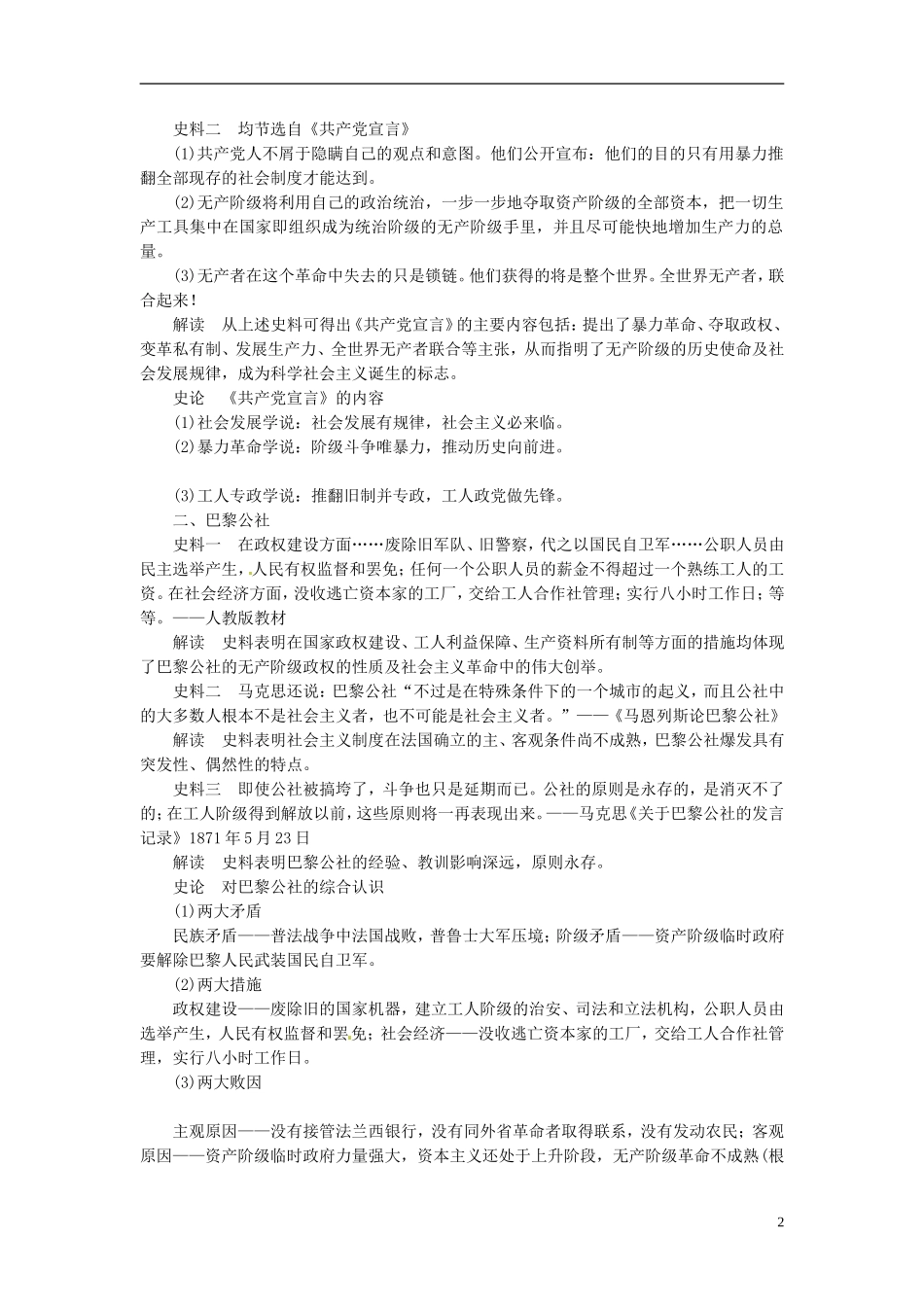 【步步高】（四川专用 通史版）2015届高考历史一轮总复习 专题九  科学社会主义理论的诞生和国际工人运动教案_第2页