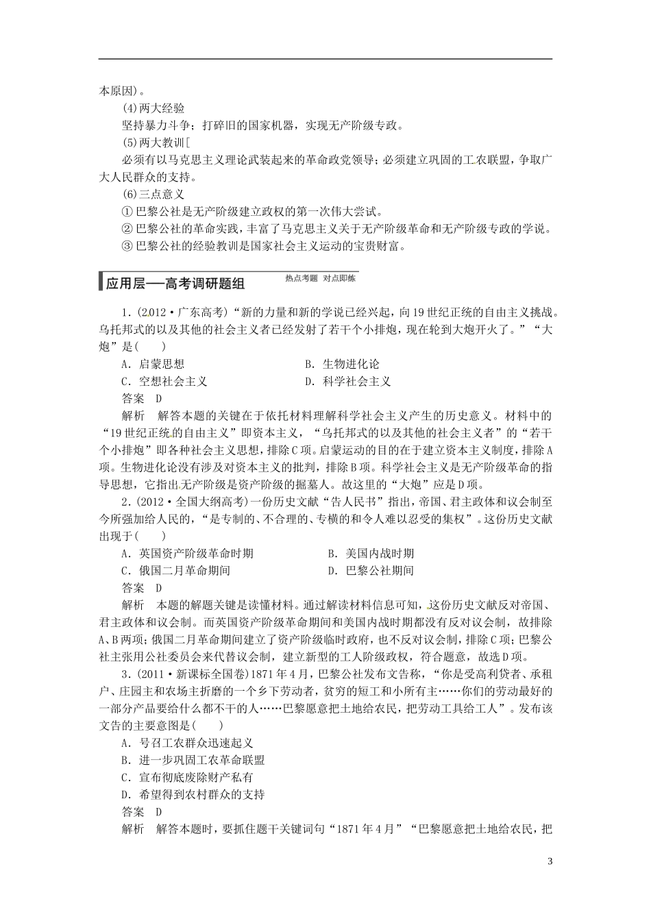 【步步高】（四川专用 通史版）2015届高考历史一轮总复习 专题九  科学社会主义理论的诞生和国际工人运动教案_第3页