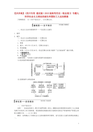 【步步高】（四川专用 通史版）2015届高考历史一轮总复习 专题九  科学社会主义理论的诞生和国际工人运动教案