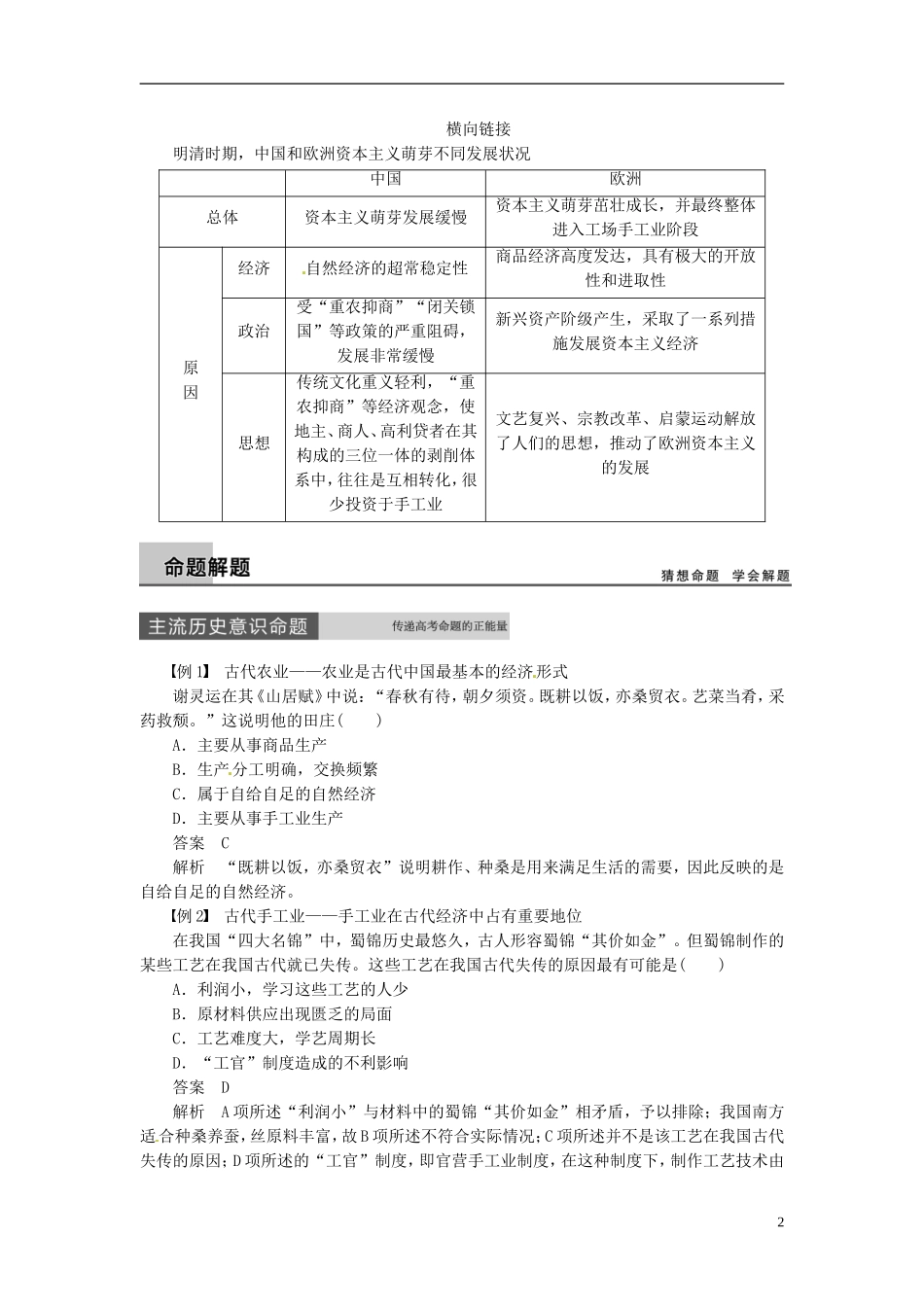【步步高】（四川专用 通史版）2015届高考历史一轮总复习 专题二 古代中国的经济专题整合_第2页