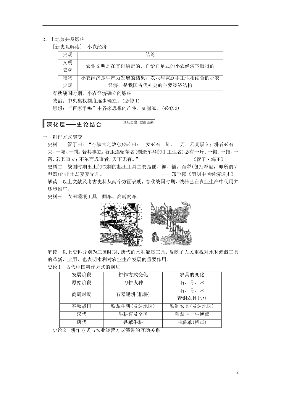 【步步高】（四川专用 通史版）2015届高考历史一轮总复习 专题二 古代中国的经济教案_第2页