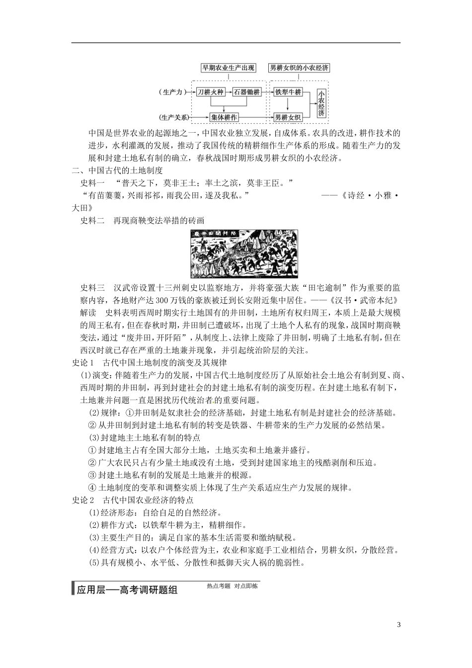 【步步高】（四川专用 通史版）2015届高考历史一轮总复习 专题二 古代中国的经济教案_第3页
