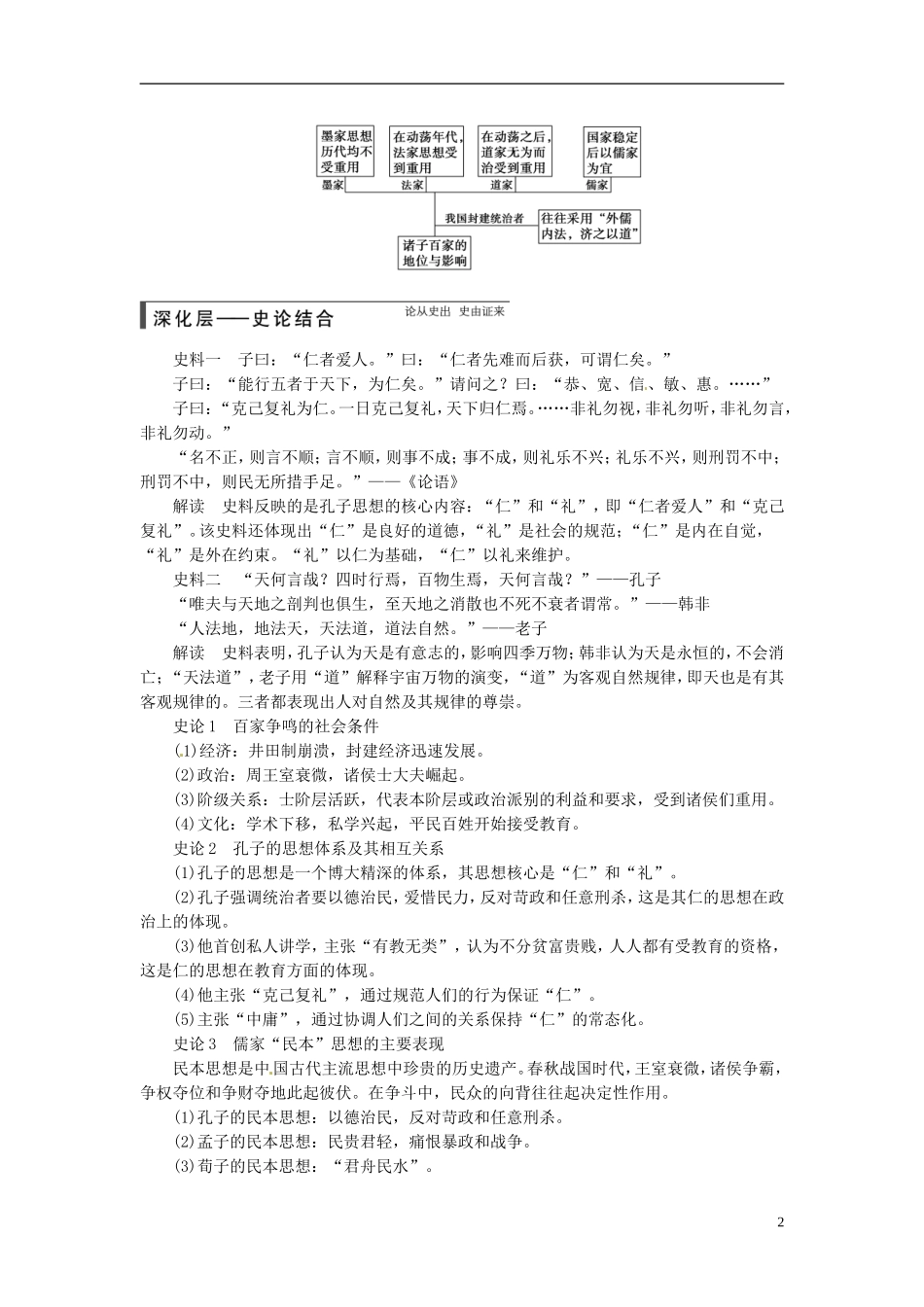 【步步高】（四川专用 通史版）2015届高考历史一轮总复习 专题三 古代中国的思想文化教案_第2页
