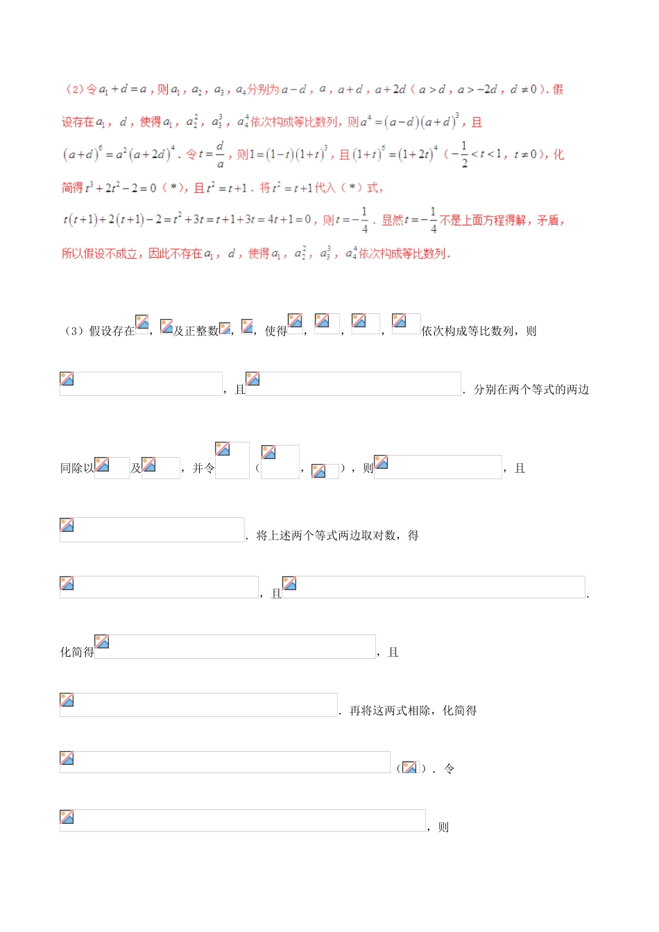 备战高考数学（精讲精练精析）专题6.2 等差数列与等比数列试题（江苏版）（含解析）-江苏版高三全册数学试题_第2页