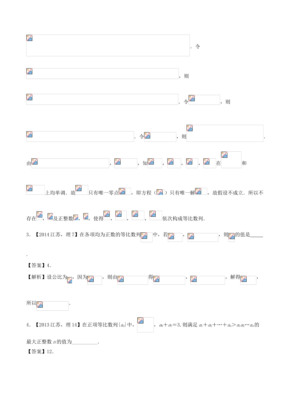 备战高考数学（精讲精练精析）专题6.2 等差数列与等比数列试题（江苏版）（含解析）-江苏版高三全册数学试题_第3页