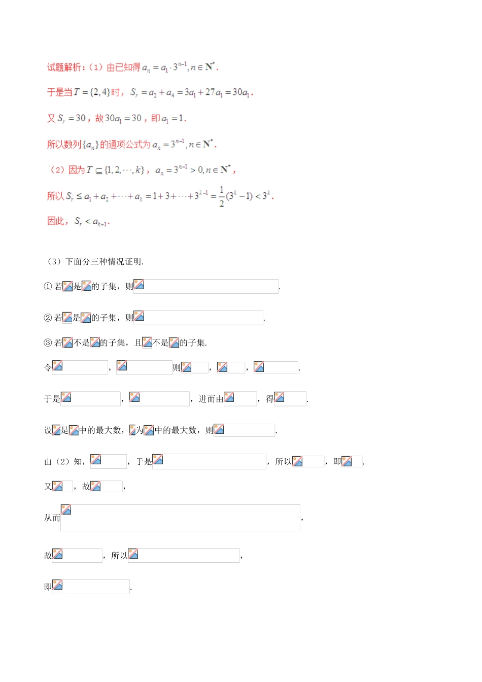 备战高考数学（精讲精练精析）专题6.3 数列的综合问题试题（江苏版）（含解析）-江苏版高三全册数学试题_第2页