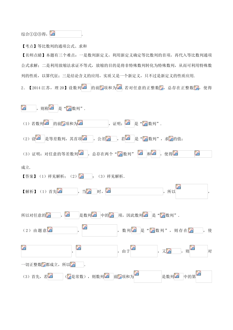 备战高考数学（精讲精练精析）专题6.3 数列的综合问题试题（江苏版）（含解析）-江苏版高三全册数学试题_第3页