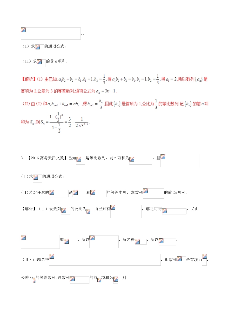 备战高考数学（精讲精练精析）专题6.3 数列的综合问题试题 文（含解析）-人教版高三全册数学试题_第2页