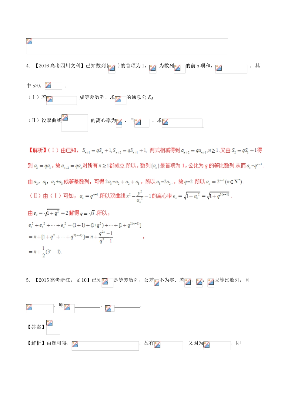 备战高考数学（精讲精练精析）专题6.3 数列的综合问题试题 文（含解析）-人教版高三全册数学试题_第3页