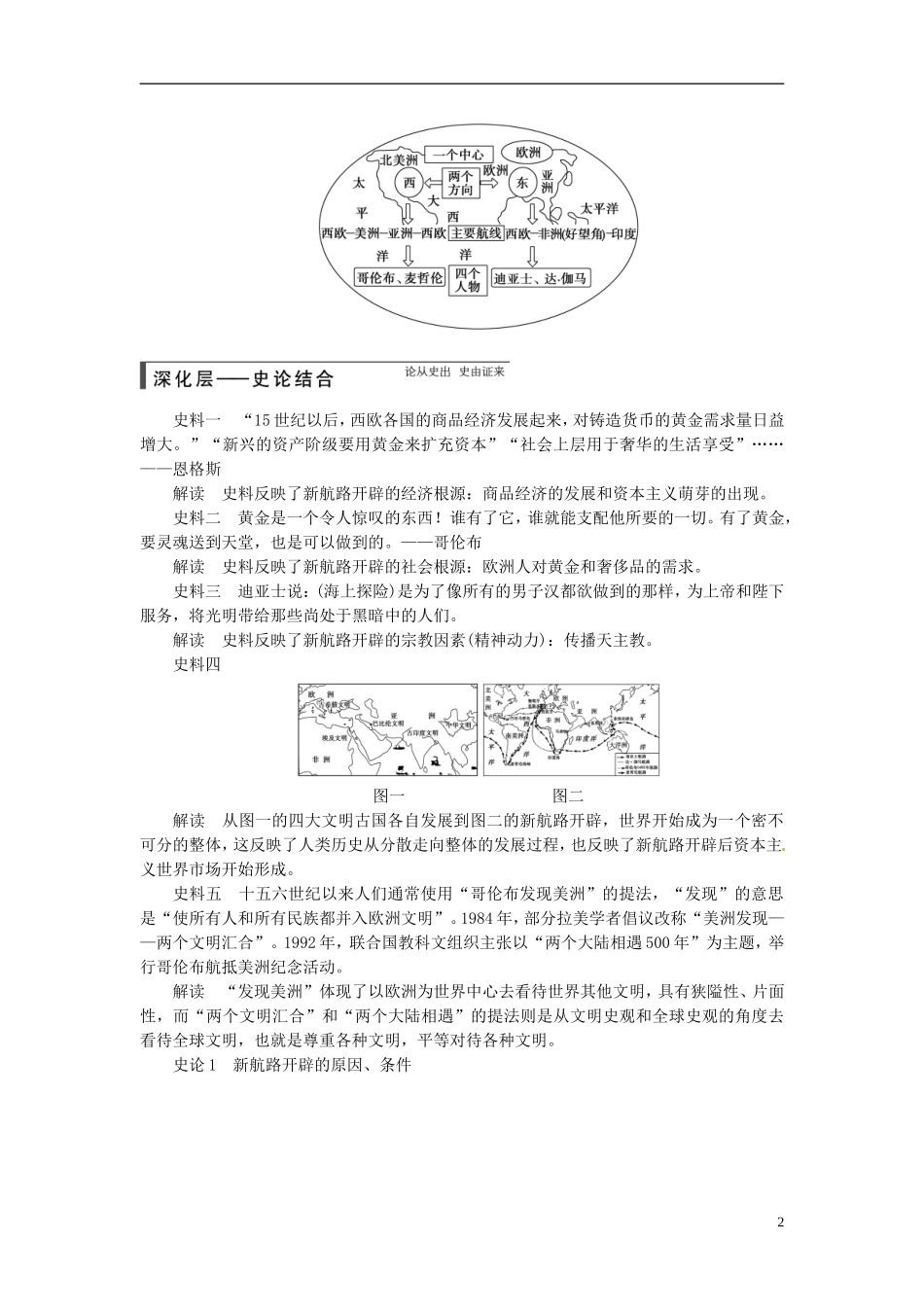 【步步高】（四川专用 通史版）2015届高考历史一轮总复习 专题七  新航路的开辟、殖民扩张与资本主义世界市场的形成和发展教案_第2页