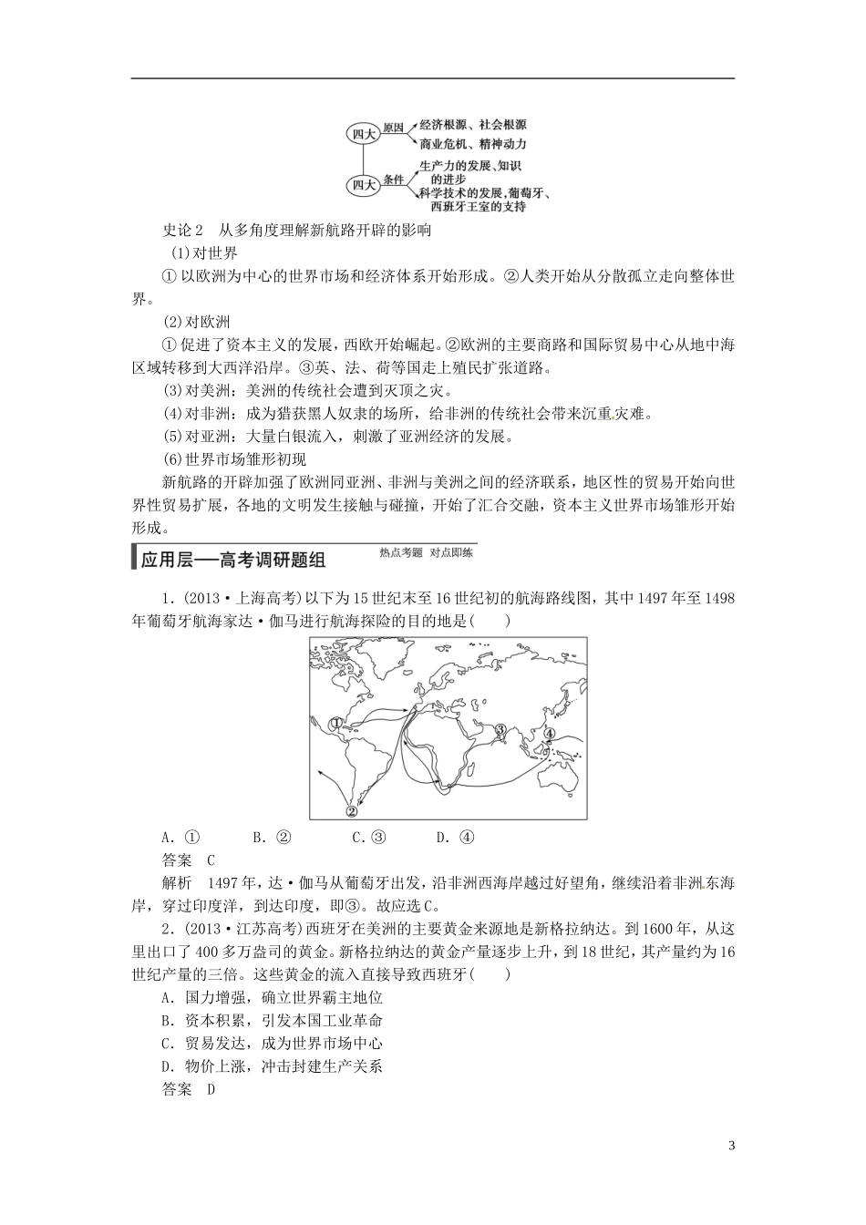 【步步高】（四川专用 通史版）2015届高考历史一轮总复习 专题七  新航路的开辟、殖民扩张与资本主义世界市场的形成和发展教案_第3页