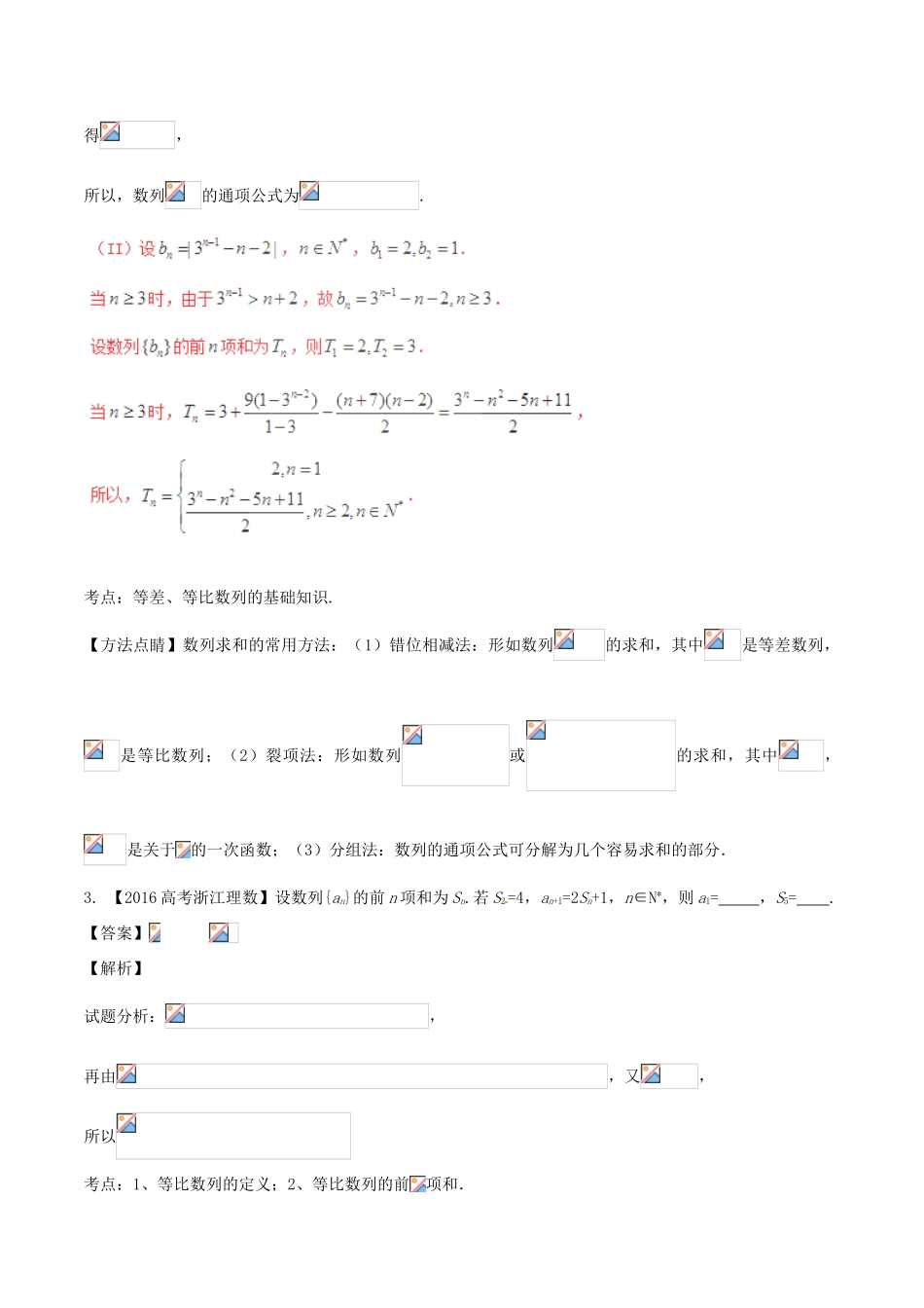 备战高考数学（精讲精练精析）专题6.1 数列的通项公式与求和试题（江苏版）（含解析）-江苏版高三全册数学试题_第2页