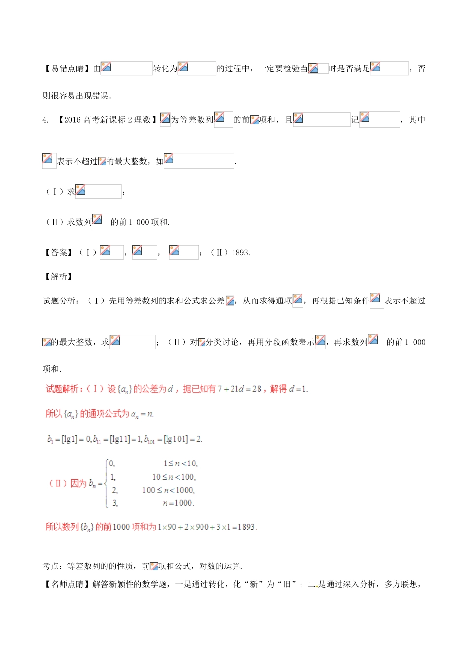 备战高考数学（精讲精练精析）专题6.1 数列的通项公式与求和试题（江苏版）（含解析）-江苏版高三全册数学试题_第3页