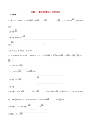 备战高考数学（精讲精练精析）专题6.1 数列的通项公式与求和试题（江苏版）（含解析）-江苏版高三全册数学试题