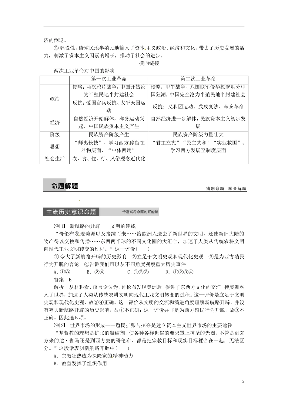 【步步高】（四川专用 通史版）2015届高考历史一轮总复习 专题七  新航路的开辟、殖民扩张与资本主义世界市场的形成和发展专题整合_第2页