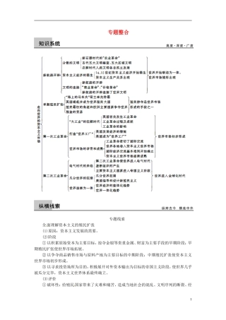 【步步高】（四川专用 通史版）2015届高考历史一轮总复习 专题七  新航路的开辟、殖民扩张与资本主义世界市场的形成和发展专题整合