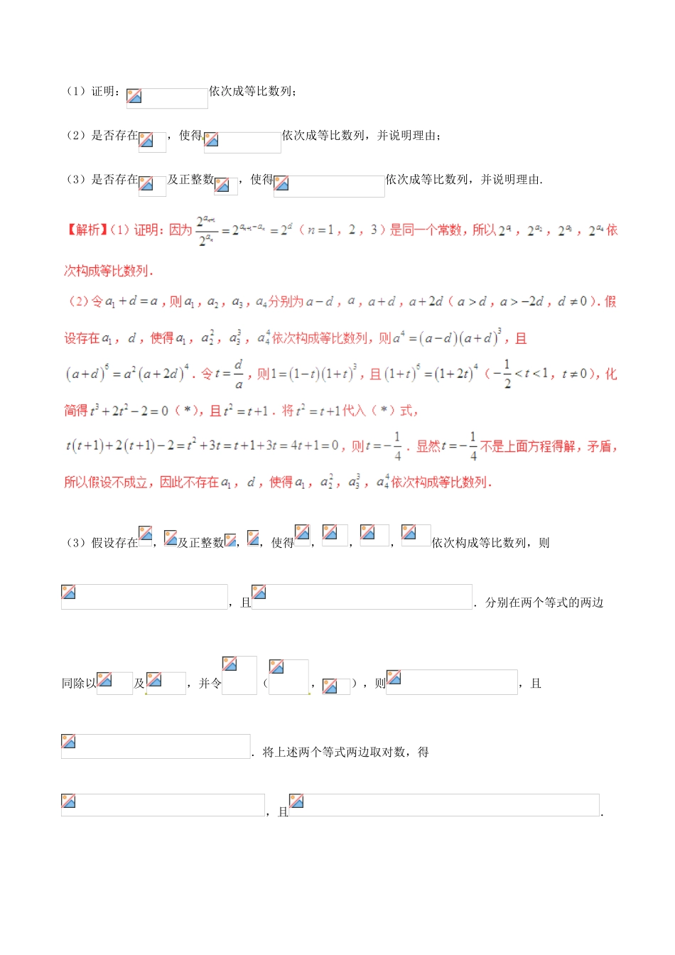 备战高考数学（精讲精练精析）专题6.2 等差数列与等比数列试题 理（含解析）-人教版高三全册数学试题_第3页