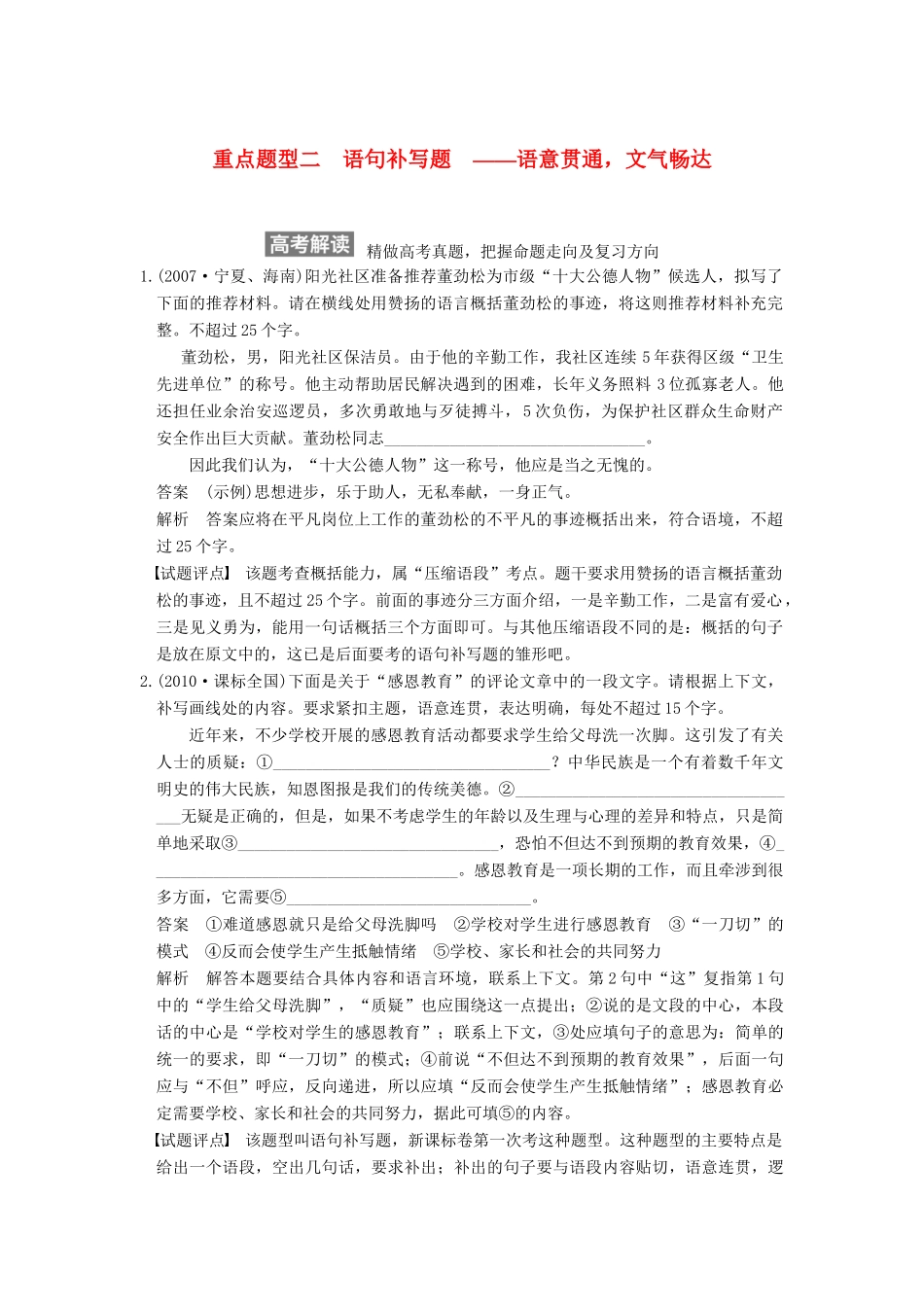 【步步高】2015届高考语文总复习讲义 语言表达和运用 重点题型二 语句补写题 语意贯通 文气畅达_第1页