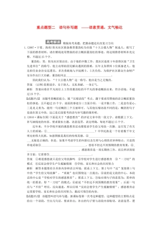 【步步高】2015届高考语文总复习讲义 语言表达和运用 重点题型二 语句补写题 语意贯通 文气畅达