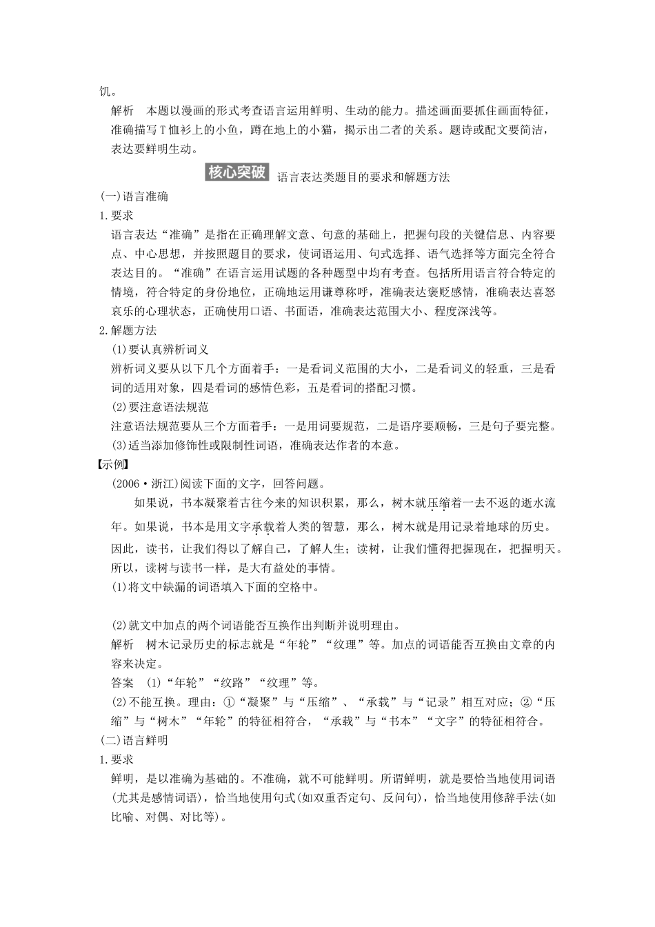 【步步高】2015届高考语文总复习讲义 语言表达和运用 常见题型六 语言表达准确 鲜明 生动题 表达是花 生活是土_第2页