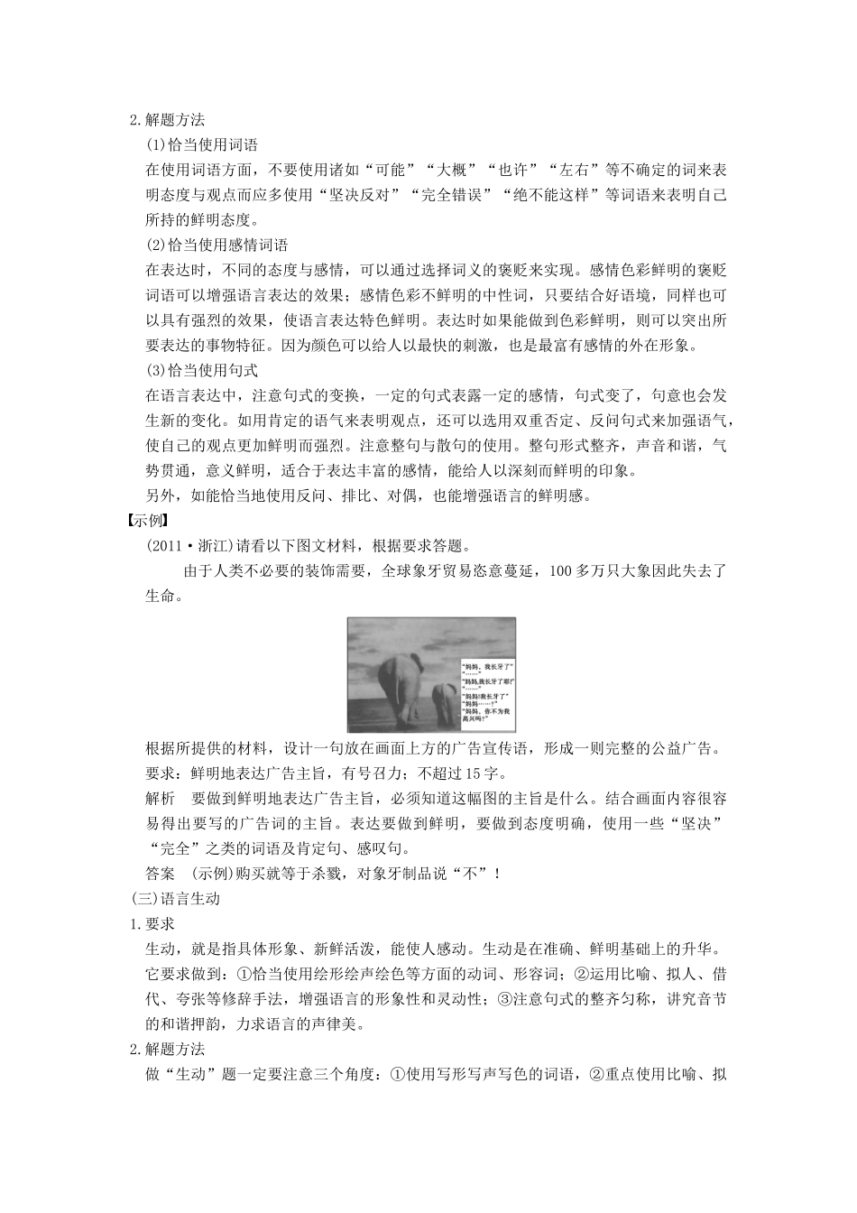 【步步高】2015届高考语文总复习讲义 语言表达和运用 常见题型六 语言表达准确 鲜明 生动题 表达是花 生活是土_第3页