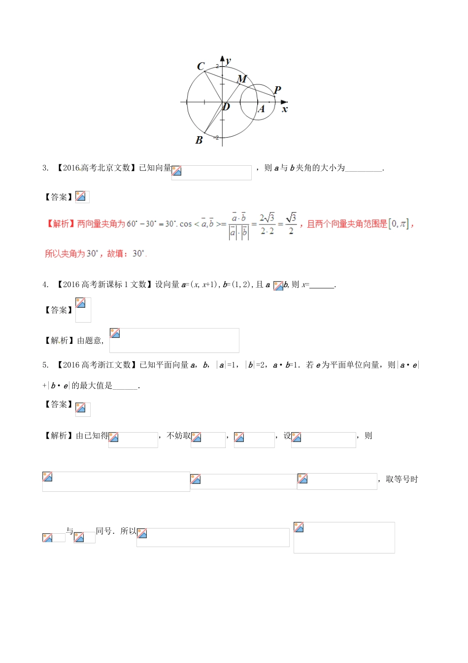备战高考数学（精讲精练精析）专题5.2 平面向量的数量积及其应用试题 文（含解析）-人教版高三全册数学试题_第2页