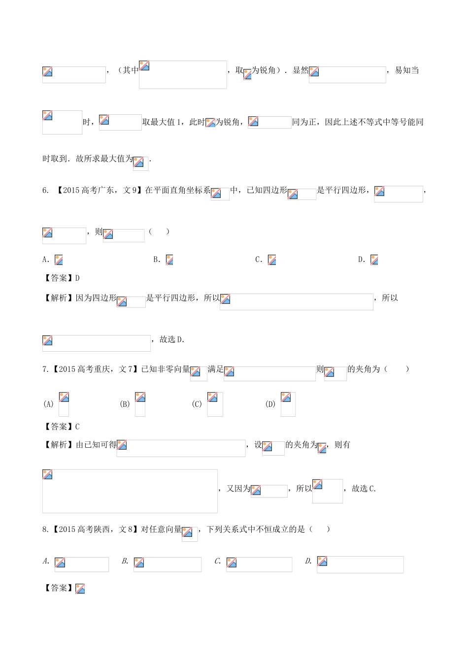 备战高考数学（精讲精练精析）专题5.2 平面向量的数量积及其应用试题 文（含解析）-人教版高三全册数学试题_第3页