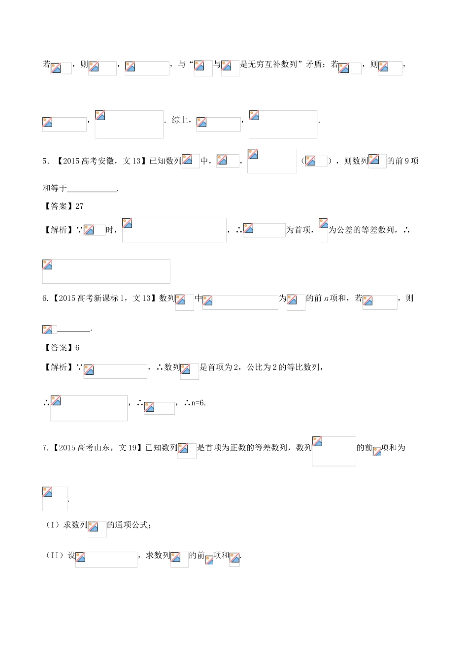 备战高考数学（精讲精练精析）专题6.1 数列的通项公式与求和试题 文（含解析）-人教版高三全册数学试题_第3页