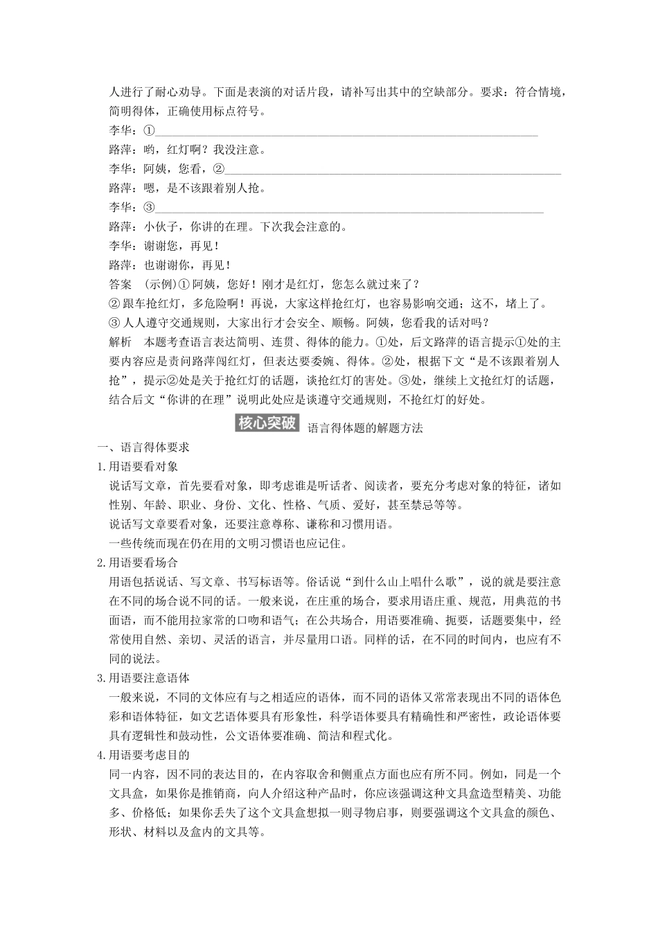 【步步高】2015届高考语文总复习讲义 语言表达和运用 常见题型二 语言得体题 浓妆淡抹总相宜_第2页