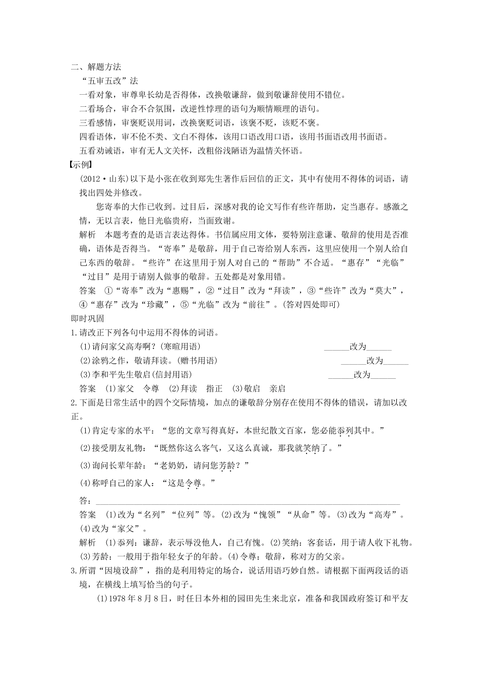 【步步高】2015届高考语文总复习讲义 语言表达和运用 常见题型二 语言得体题 浓妆淡抹总相宜_第3页