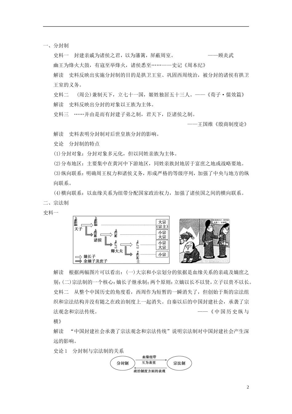 【步步高】（四川专用 通史版）2015届高考历史一轮总复习 专题一 古代中国的政治制度教案_第2页