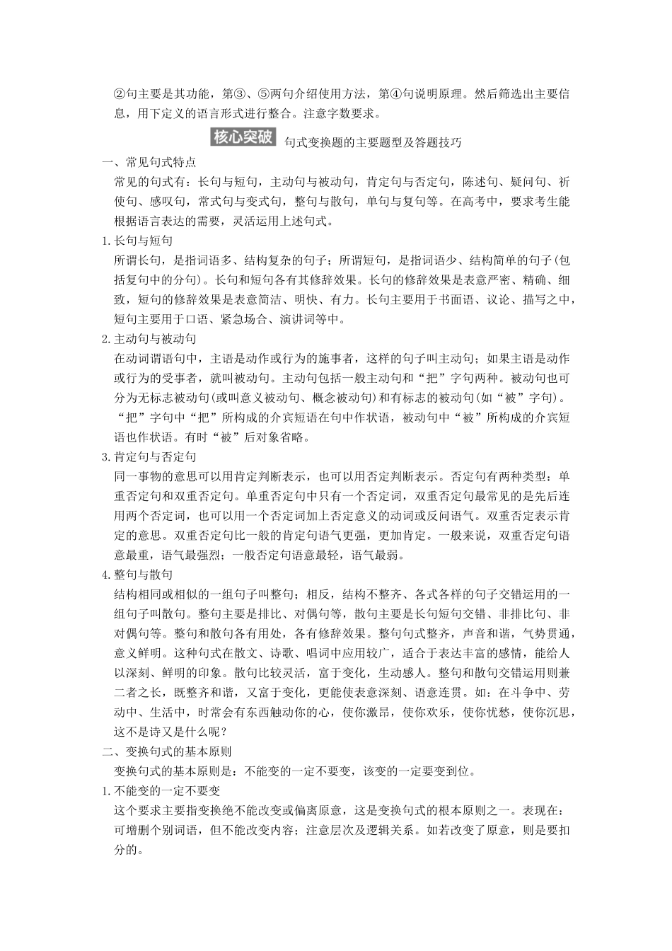 【步步高】2015届高考语文总复习讲义 语言表达和运用 常见题型一 句式变换题 长短整散随君意_第2页