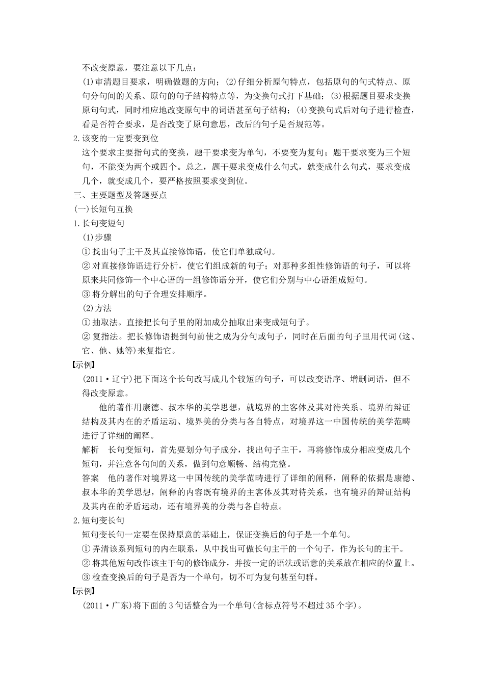 【步步高】2015届高考语文总复习讲义 语言表达和运用 常见题型一 句式变换题 长短整散随君意_第3页