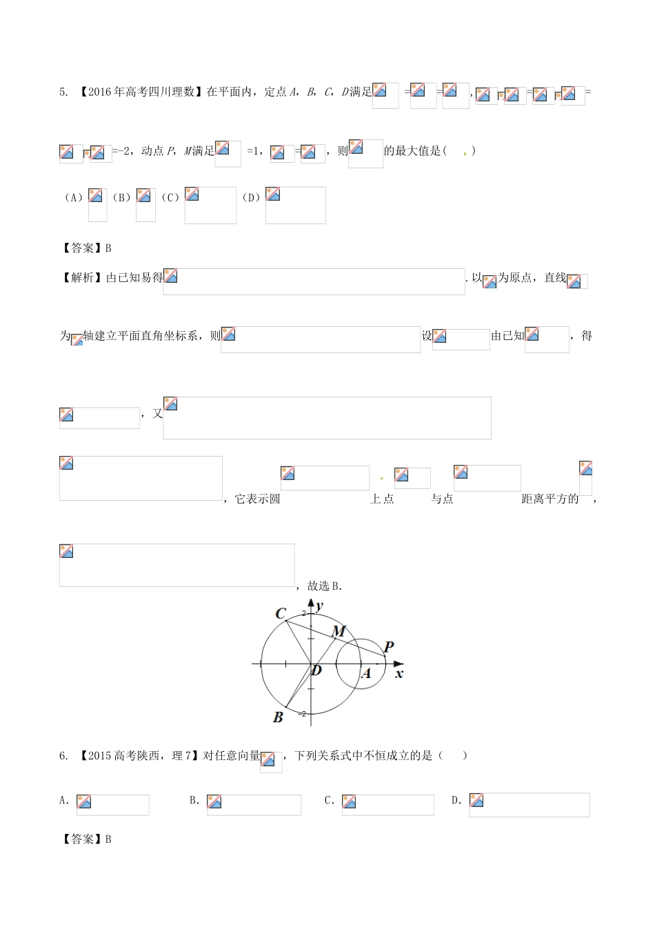 备战高考数学（精讲精练精析）专题5.2 平面向量的数量积及其应用试题 理（含解析）-人教版高三全册数学试题_第2页